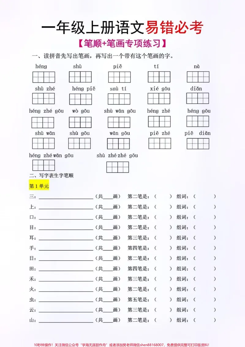《一年级语文易错必考。#学习资料分享#家长收藏孩子受益#学霸秘籍需要的可以自行下载哦》第2页预览