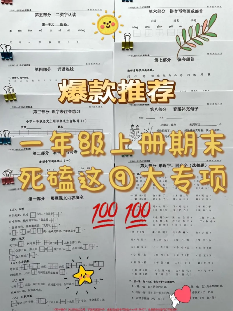 《一年级上册语文期末九大专题训练。#知识分享#一年级#教育#学习#家庭教育》第1页预览