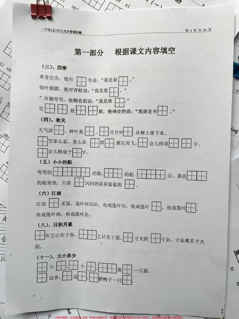 《一年级上册语文期末九大专题训练。#知识分享#一年级#教育#学习#家庭教育》第2页预览