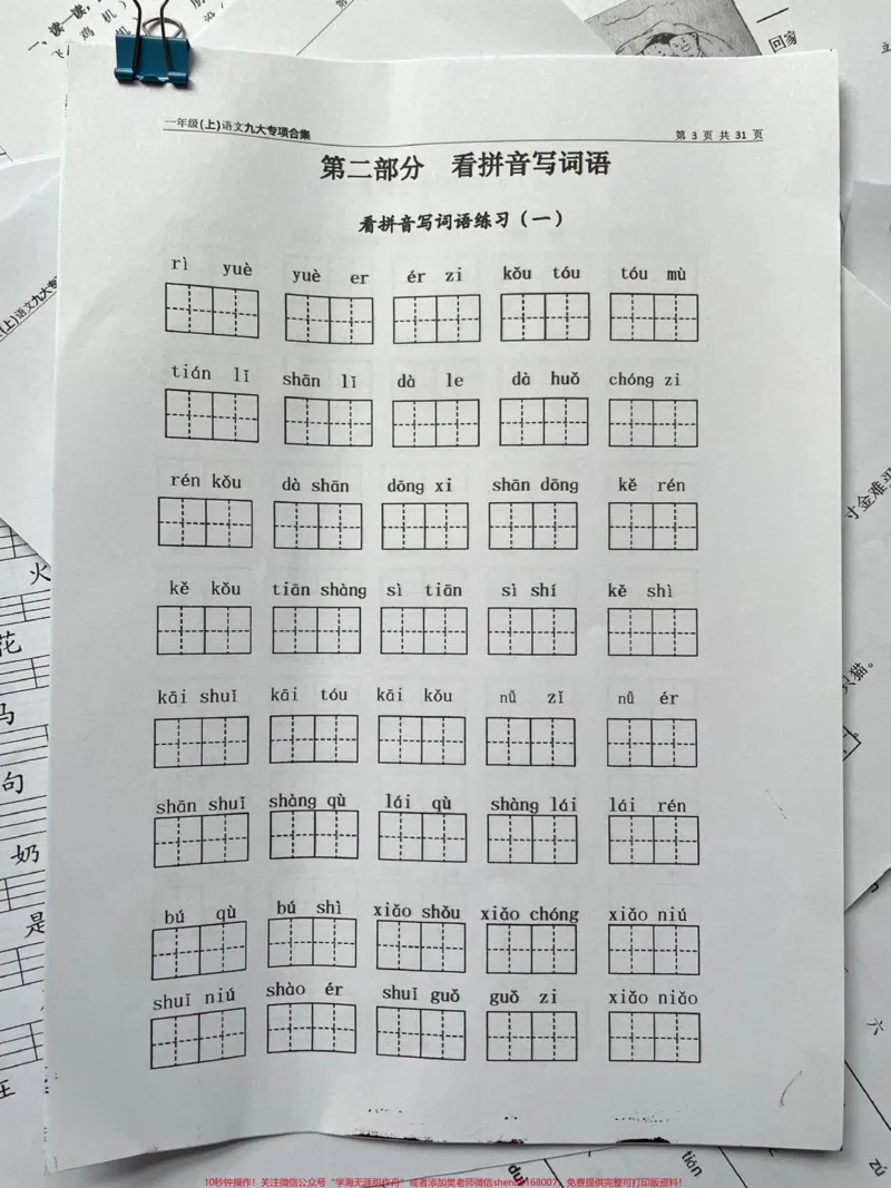 《一年级上册语文期末九大专题训练。#知识分享#一年级#教育#学习#家庭教育》第3页预览