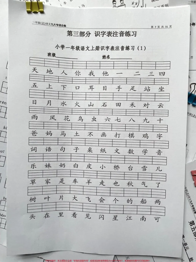 《一年级上册语文期末九大专题训练。#知识分享#一年级#教育#学习#家庭教育》第4页预览
