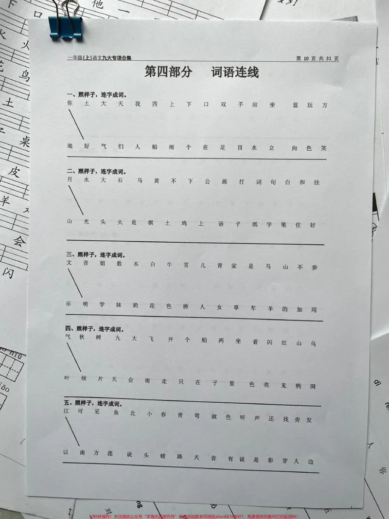 《一年级上册语文期末九大专题训练。#知识分享#一年级#教育#学习#家庭教育》第5页预览