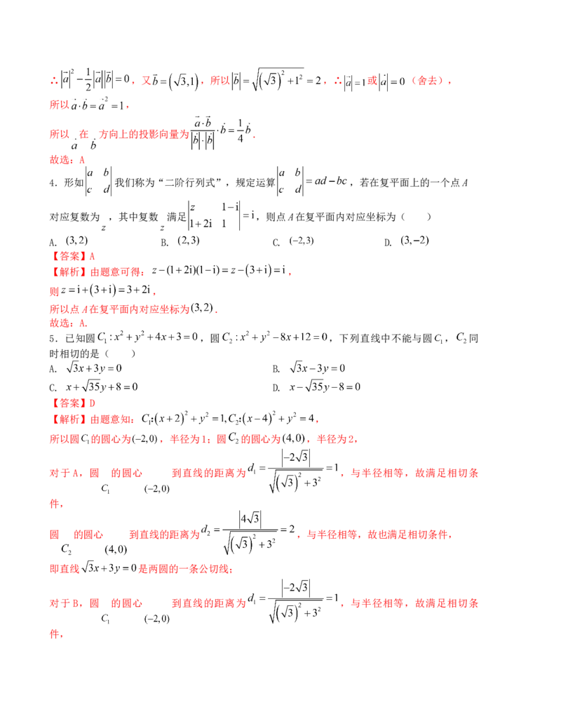 《2024年1月“七省联考”考前押题预测卷03(解析版）（新高考地区专用）_数学_专项复习_2024年_2024年1月高考数学七省联考考前押题预测卷新高考_资料》第2页预览