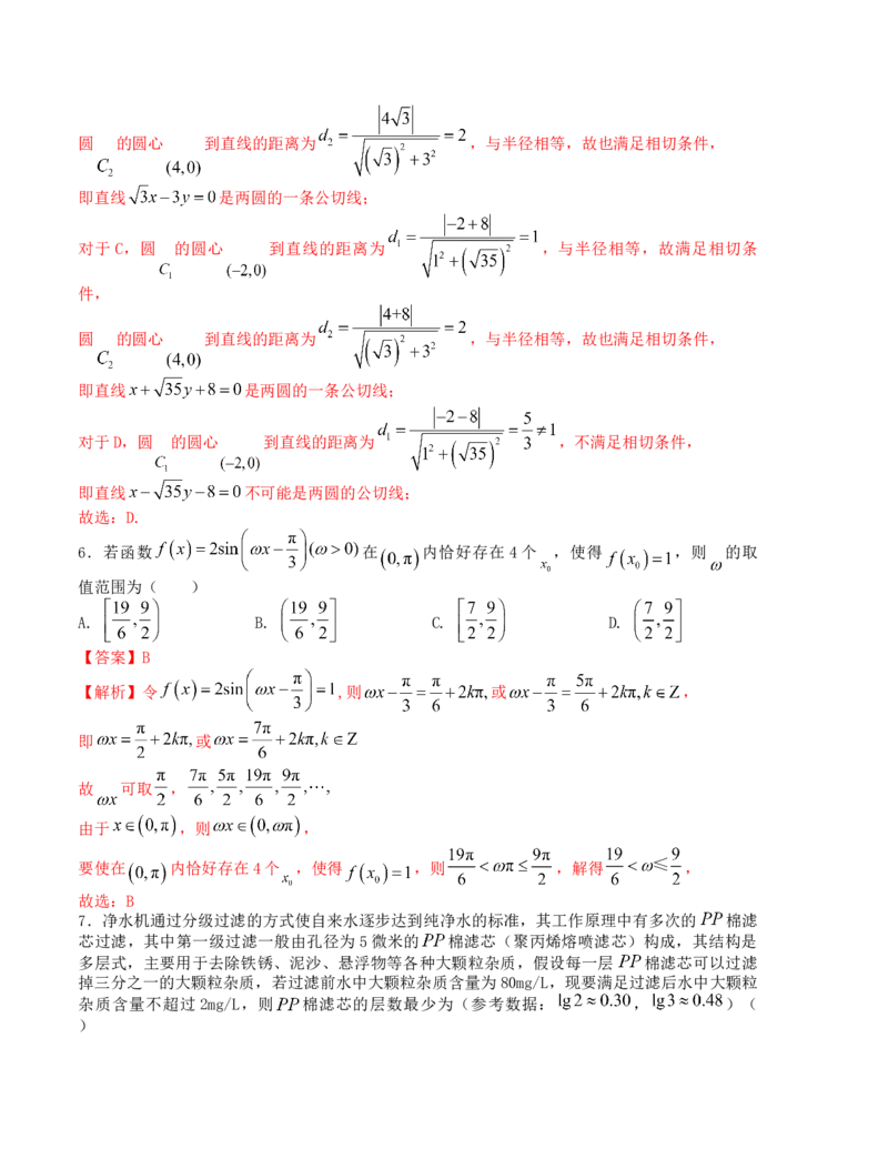 《2024年1月“七省联考”考前押题预测卷03(解析版）（新高考地区专用）_数学_专项复习_2024年_2024年1月高考数学七省联考考前押题预测卷新高考_资料》第3页预览