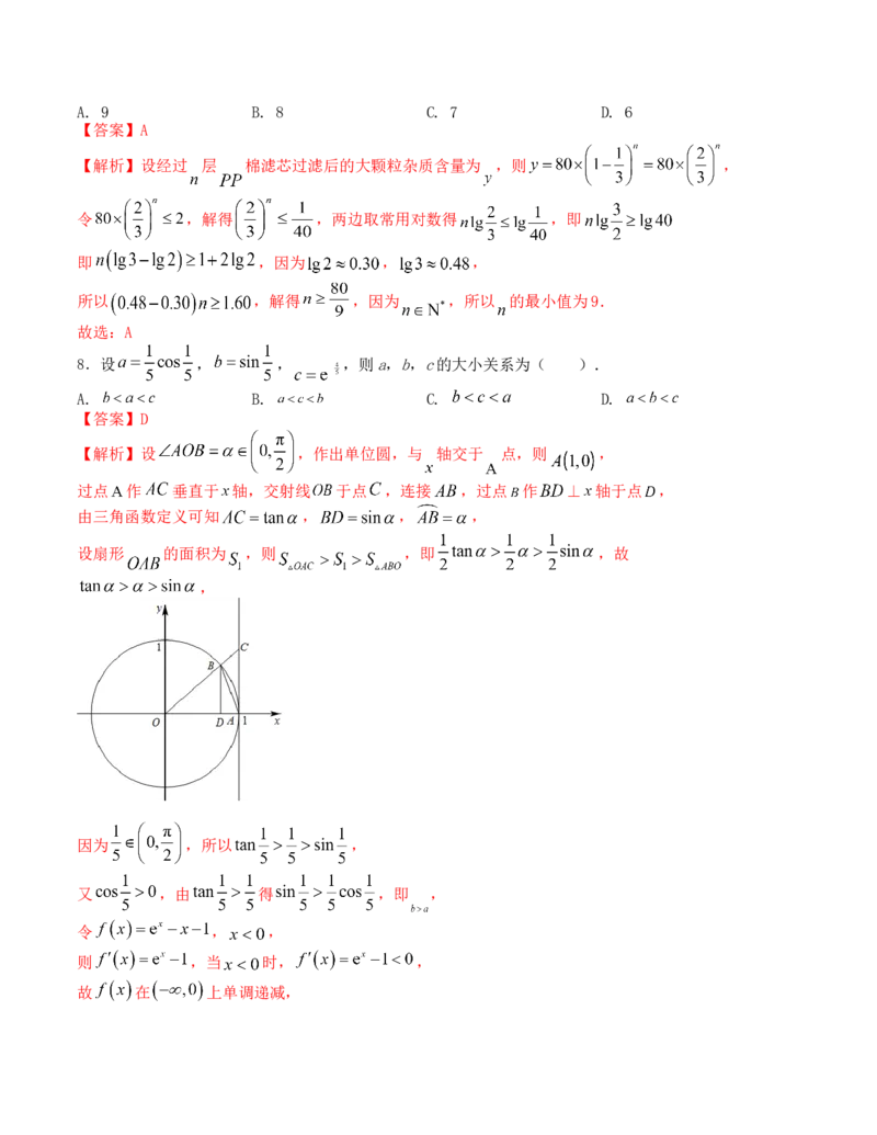 《2024年1月“七省联考”考前押题预测卷03(解析版）（新高考地区专用）_数学_专项复习_2024年_2024年1月高考数学七省联考考前押题预测卷新高考_资料》第4页预览