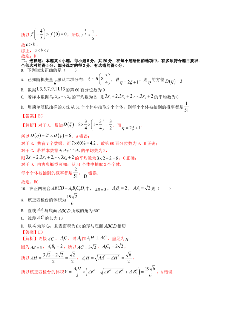 《2024年1月“七省联考”考前押题预测卷03(解析版）（新高考地区专用）_数学_专项复习_2024年_2024年1月高考数学七省联考考前押题预测卷新高考_资料》第5页预览