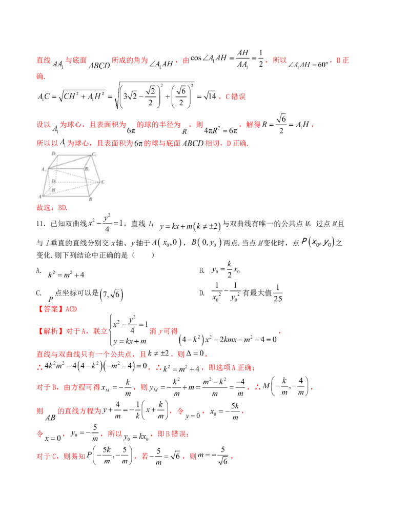 《2024年1月“七省联考”考前押题预测卷03(解析版）（新高考地区专用）_数学_专项复习_2024年_2024年1月高考数学七省联考考前押题预测卷新高考_资料》第6页预览