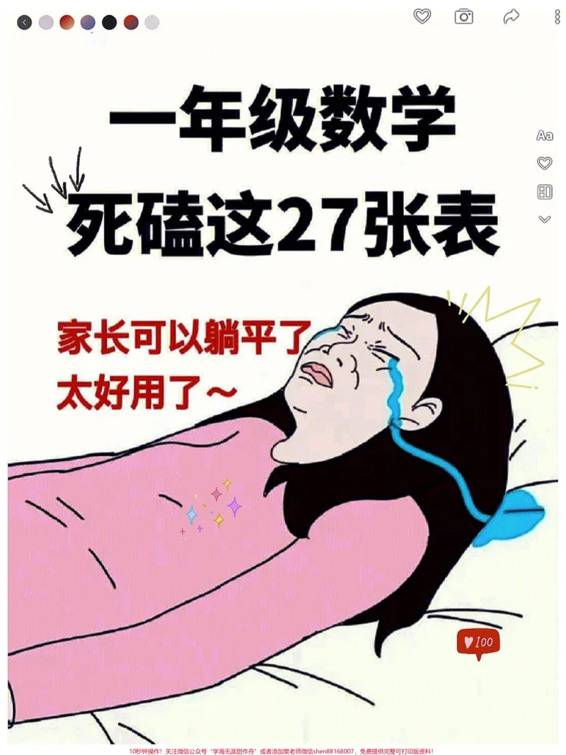 《一年级数学重点总结专项训练。已经把重点归类出来了,打印出来练一练期末必考重点难点专项卷!#期末复习#知识点总结#数学题#一年级数学题#期末倒计时》第1页预览