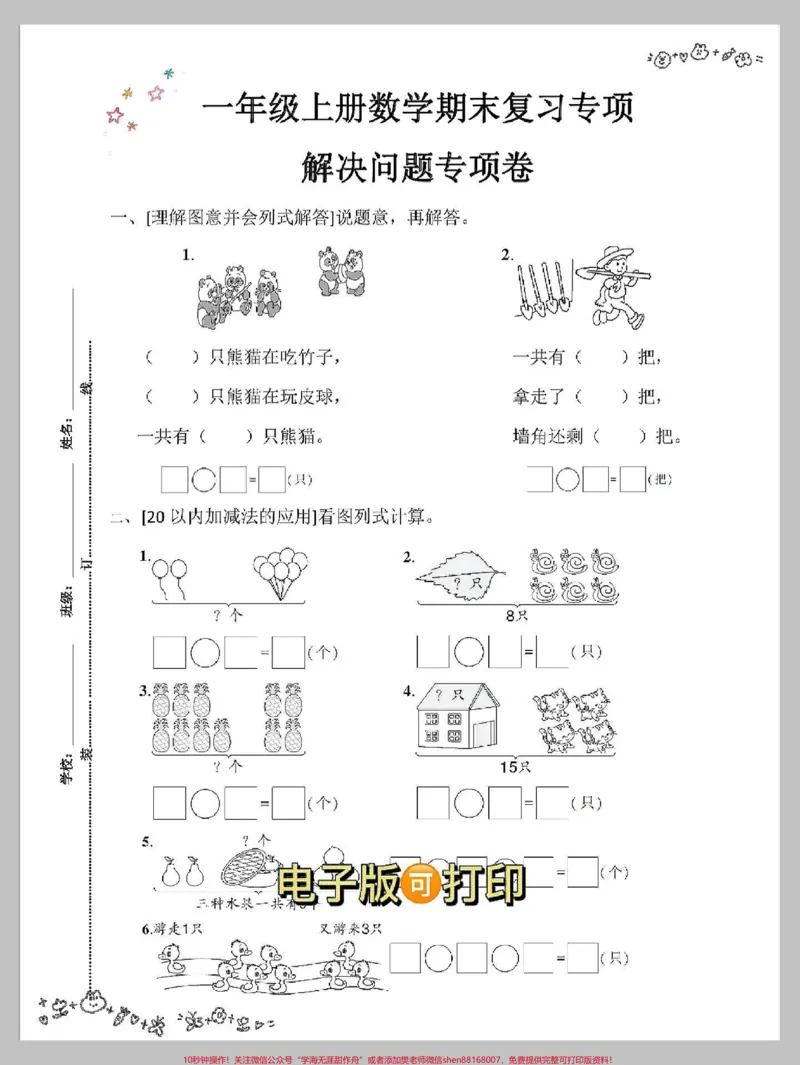 《一年级数学重点总结专项训练。已经把重点归类出来了,打印出来练一练期末必考重点难点专项卷!#期末复习#知识点总结#数学题#一年级数学题#期末倒计时》第2页预览
