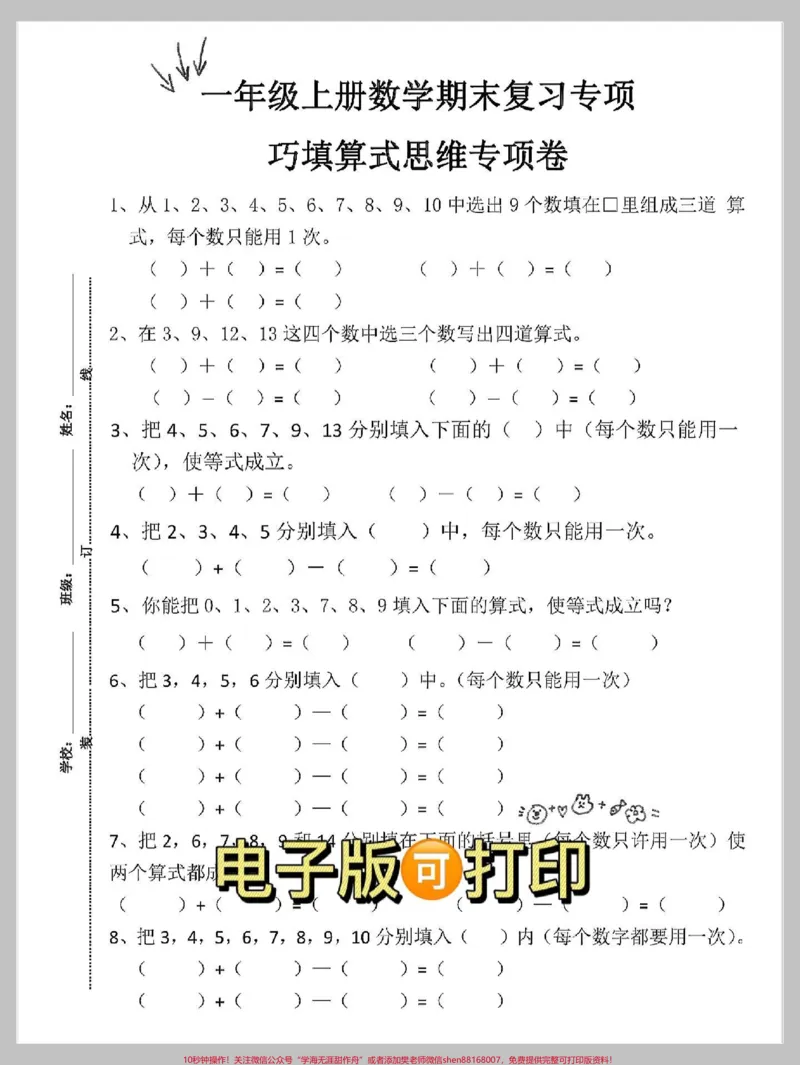 《一年级数学重点总结专项训练。已经把重点归类出来了,打印出来练一练期末必考重点难点专项卷!#期末复习#知识点总结#数学题#一年级数学题#期末倒计时》第3页预览