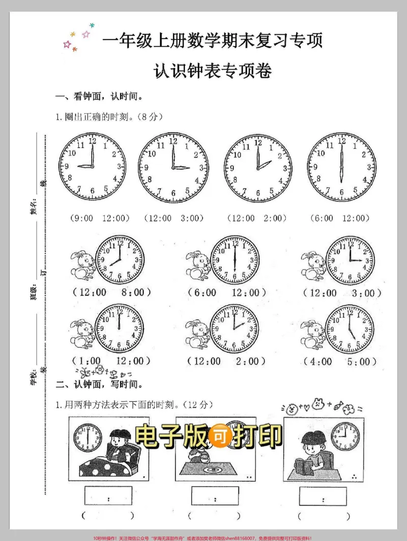 《一年级数学重点总结专项训练。已经把重点归类出来了,打印出来练一练期末必考重点难点专项卷!#期末复习#知识点总结#数学题#一年级数学题#期末倒计时》第4页预览