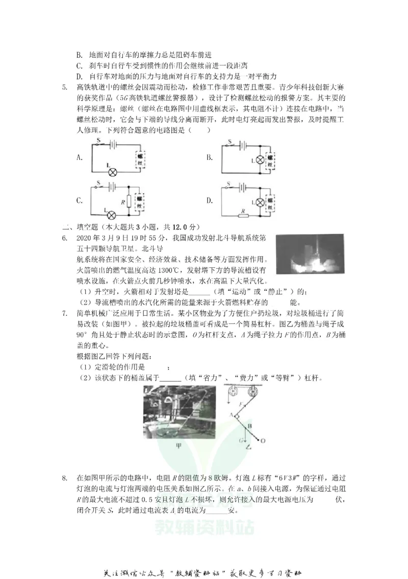 《2020浙江省金华市中考物理真题及答案_初高中资料库_初中资料库（转存避免链接过期失效）_初中物理》第2页预览