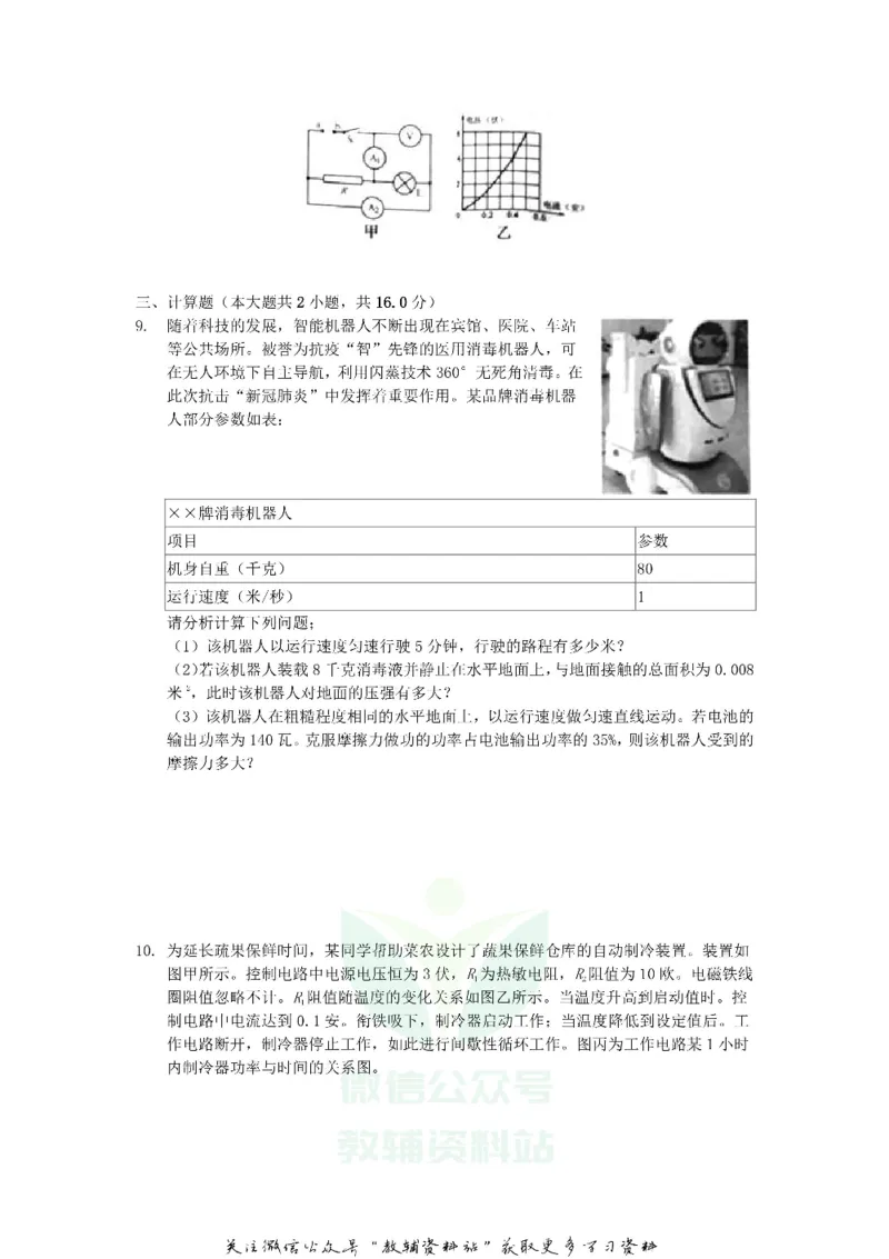 《2020浙江省金华市中考物理真题及答案_初高中资料库_初中资料库（转存避免链接过期失效）_初中物理》第3页预览