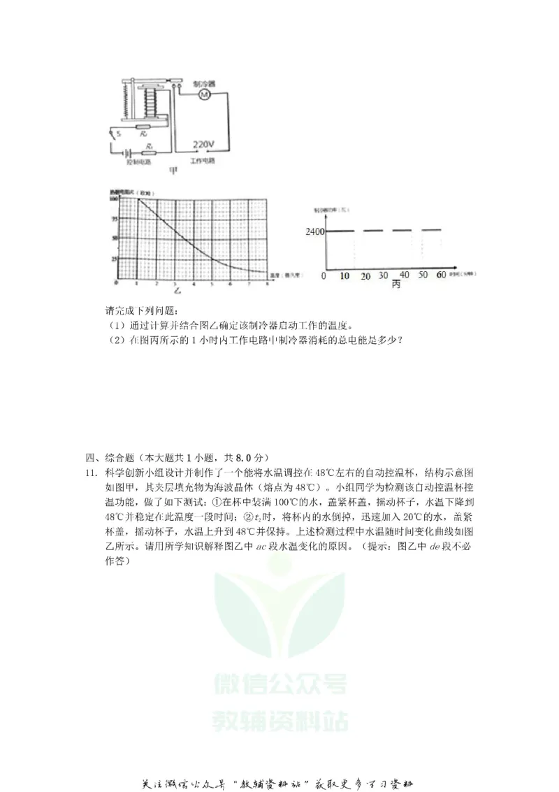 《2020浙江省金华市中考物理真题及答案_初高中资料库_初中资料库（转存避免链接过期失效）_初中物理》第4页预览