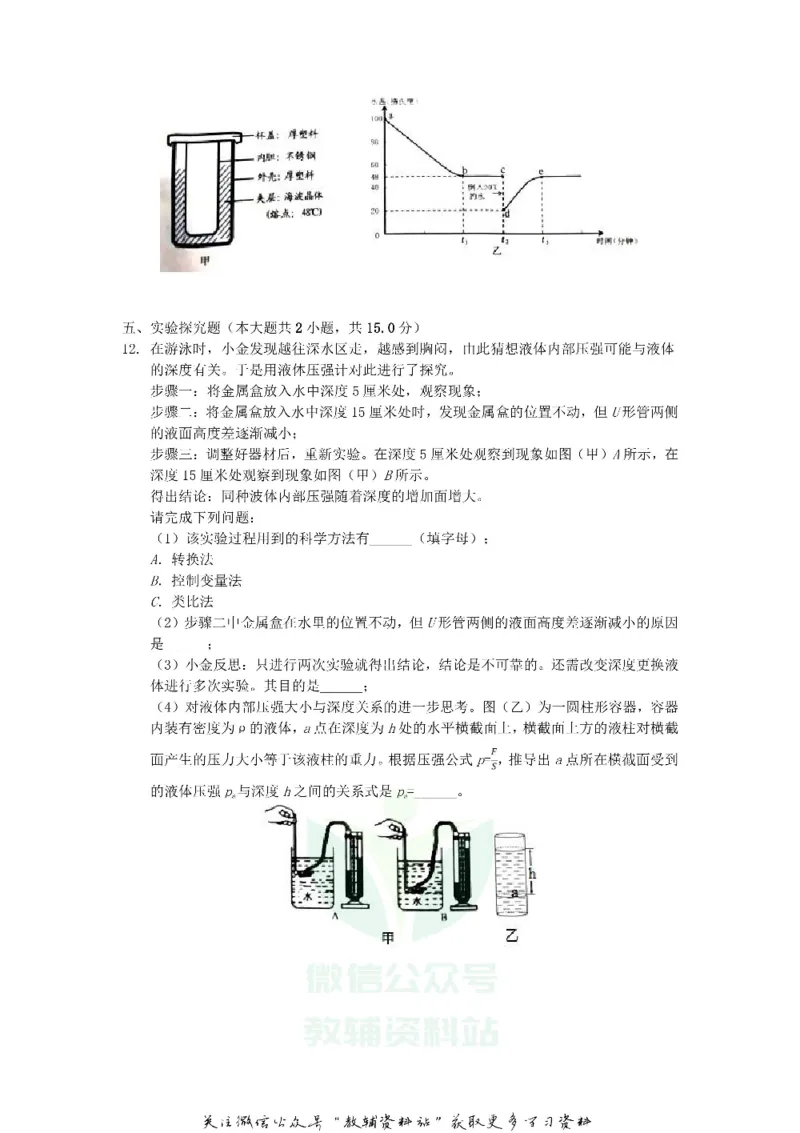 《2020浙江省金华市中考物理真题及答案_初高中资料库_初中资料库（转存避免链接过期失效）_初中物理》第5页预览