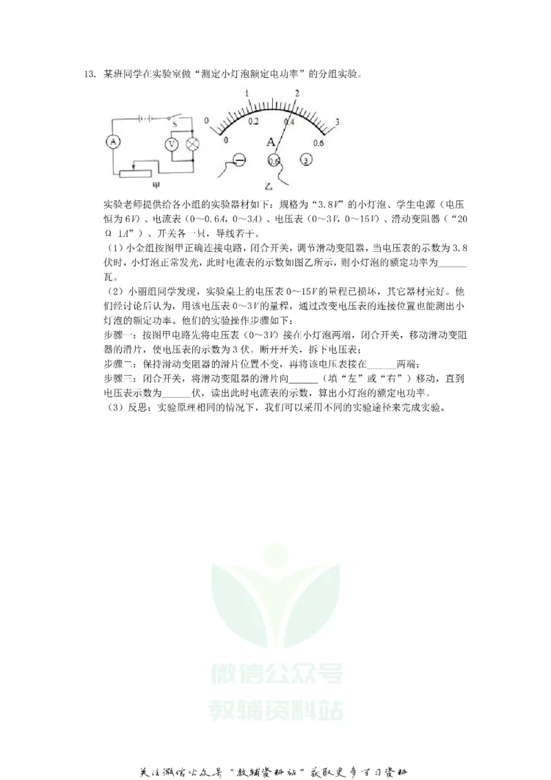 《2020浙江省金华市中考物理真题及答案_初高中资料库_初中资料库（转存避免链接过期失效）_初中物理》第6页预览