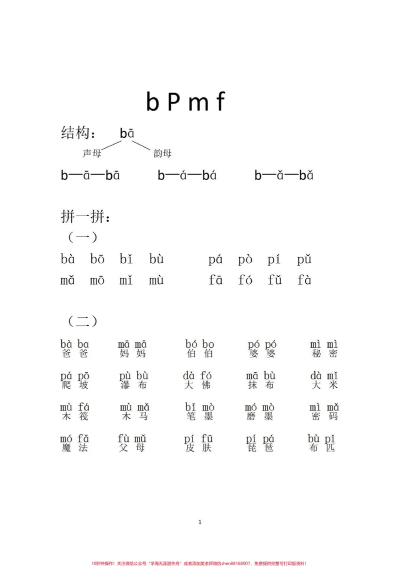《一年级拼音拼读练习。#一年级#知识分享#干货#小学语文#教育》第1页预览