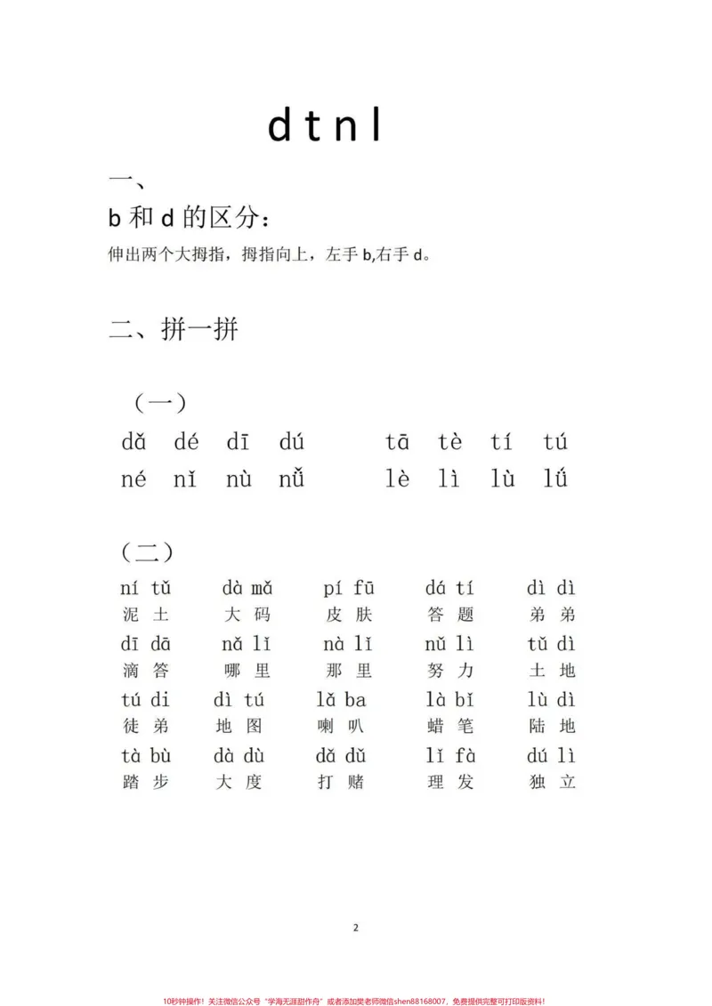 《一年级拼音拼读练习。#一年级#知识分享#干货#小学语文#教育》第2页预览