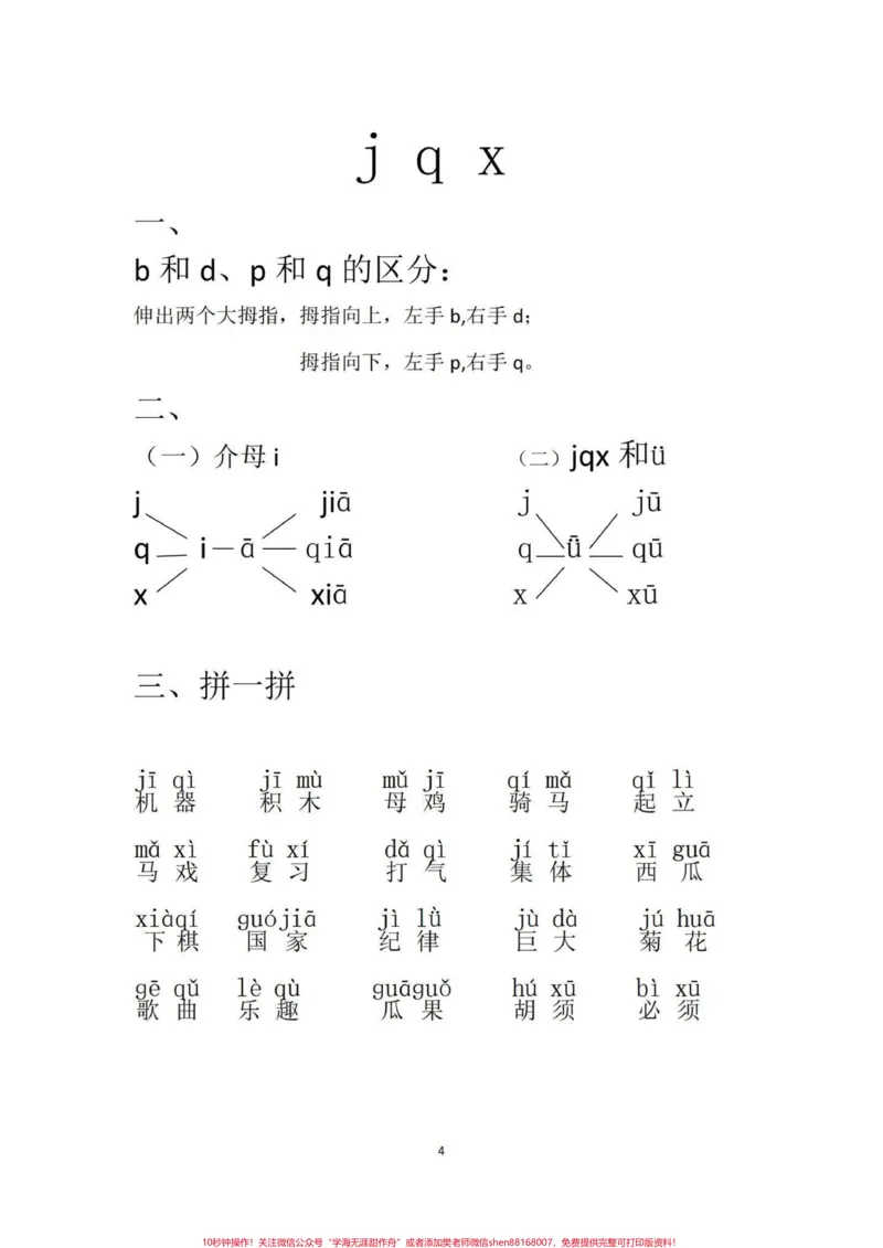 《一年级拼音拼读练习。#一年级#知识分享#干货#小学语文#教育》第4页预览