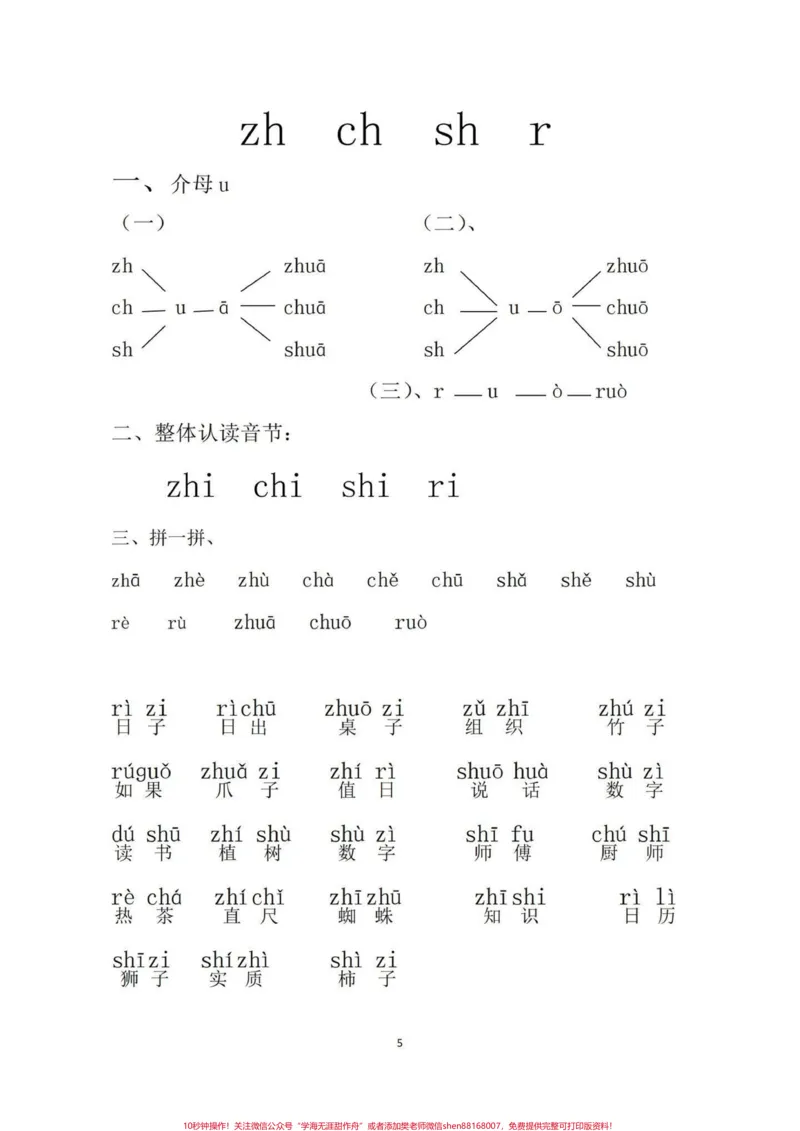 《一年级拼音拼读练习。#一年级#知识分享#干货#小学语文#教育》第5页预览