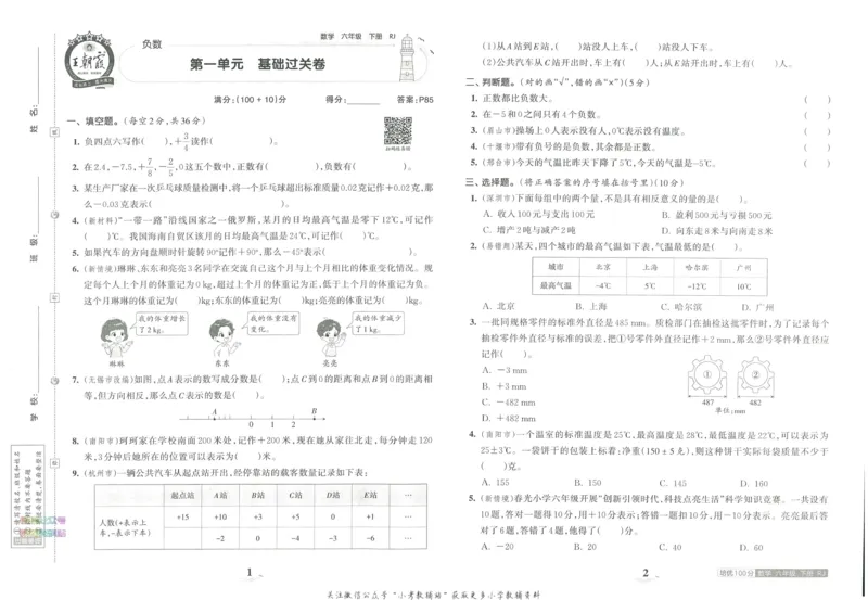 《培优100分六年级下册数学人教版_07.小学语文、英语、数学专区_王朝霞培优100分》第5页预览
