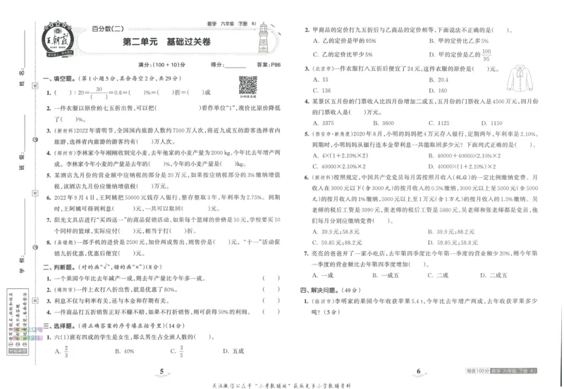 《培优100分六年级下册数学人教版_07.小学语文、英语、数学专区_王朝霞培优100分》第7页预览
