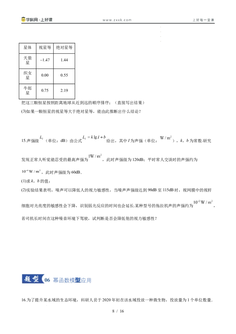 《第08讲函数的模型及其应用（专项训练）（全国通用）（学生版）_高考一二三轮复习_数学_2026年_2026年高考数学一轮复习讲义+练习+课件（新教材新高考）-G55_2026版》第8页预览