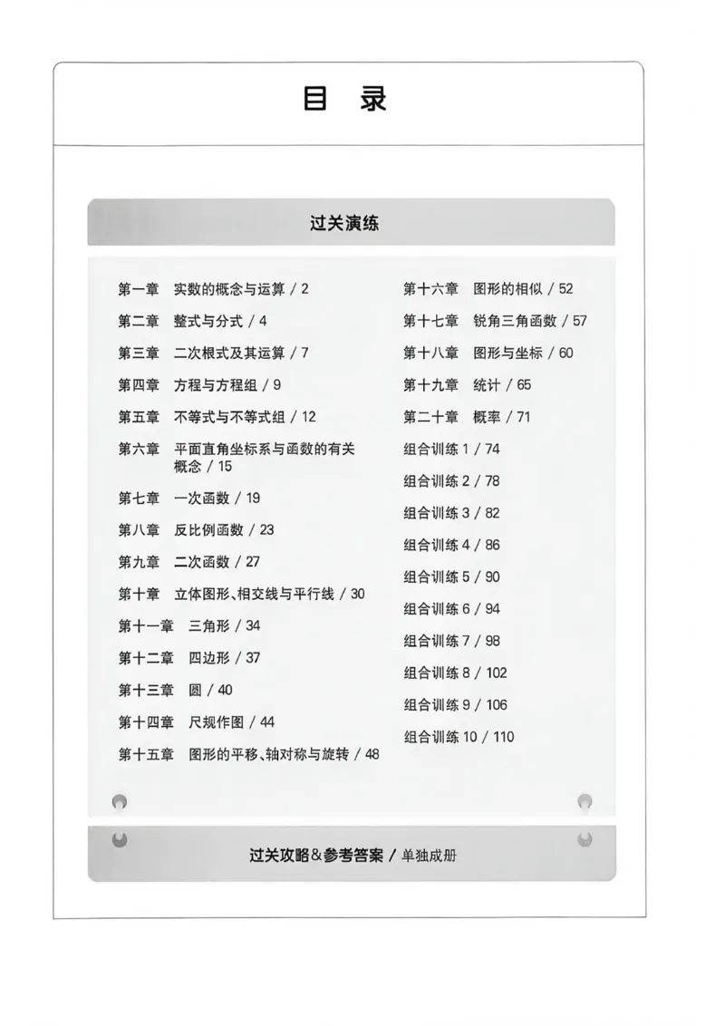 《主书_2026秋初中教辅合集_2027百题大关_2027《百题大过关•第一关基础题》（中考）（数学）》第2页预览