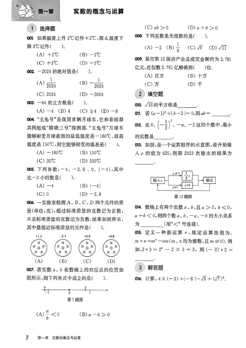《主书_2026秋初中教辅合集_2027百题大关_2027《百题大过关•第一关基础题》（中考）（数学）》第4页预览
