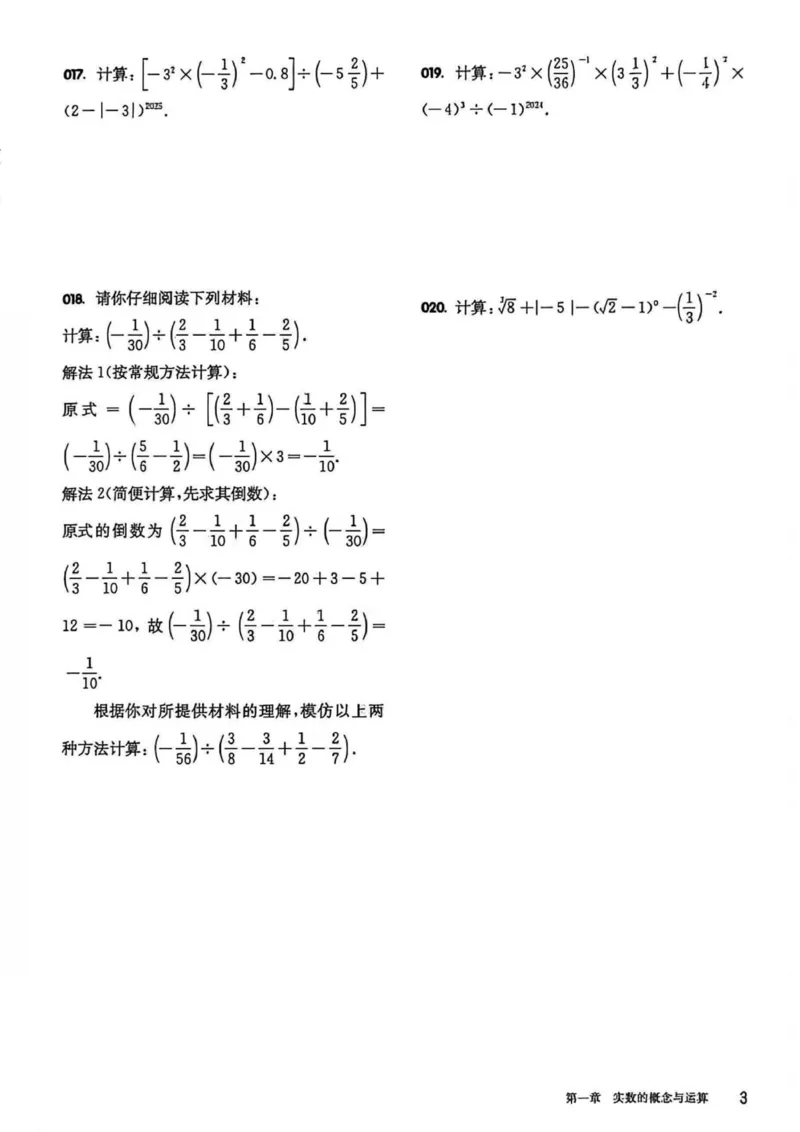 《主书_2026秋初中教辅合集_2027百题大关_2027《百题大过关•第一关基础题》（中考）（数学）》第5页预览