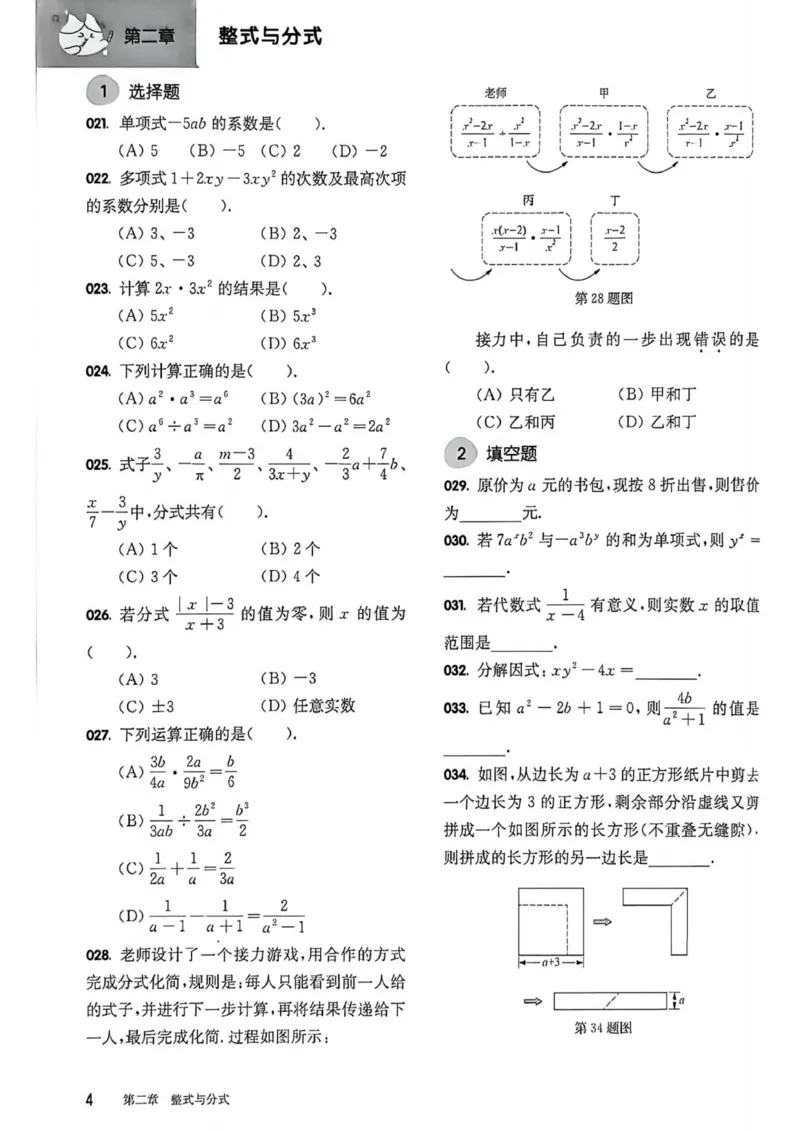 《主书_2026秋初中教辅合集_2027百题大关_2027《百题大过关•第一关基础题》（中考）（数学）》第6页预览