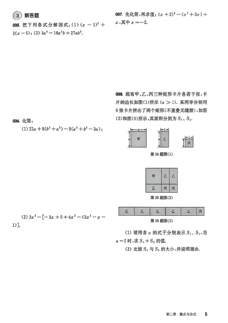 《主书_2026秋初中教辅合集_2027百题大关_2027《百题大过关•第一关基础题》（中考）（数学）》第7页预览