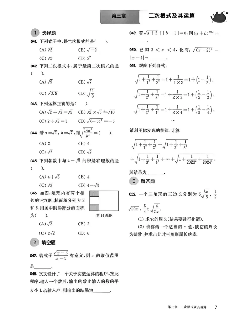 《主书_2026秋初中教辅合集_2027百题大关_2027《百题大过关•第一关基础题》（中考）（数学）》第9页预览