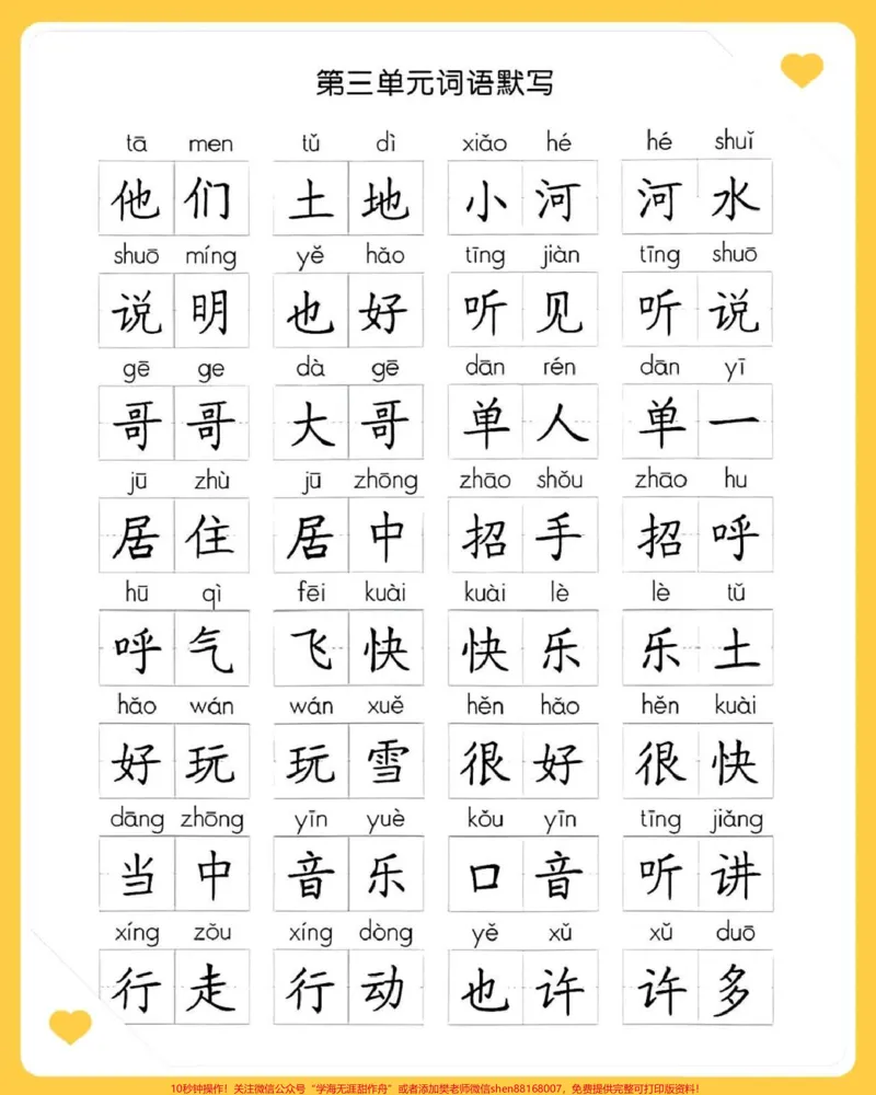 《一年级下册语文1-8单元看拼音默写词语专项汇总#家长收藏孩子受益#每天学习一点点#教育#学习#小学语文》第3页预览