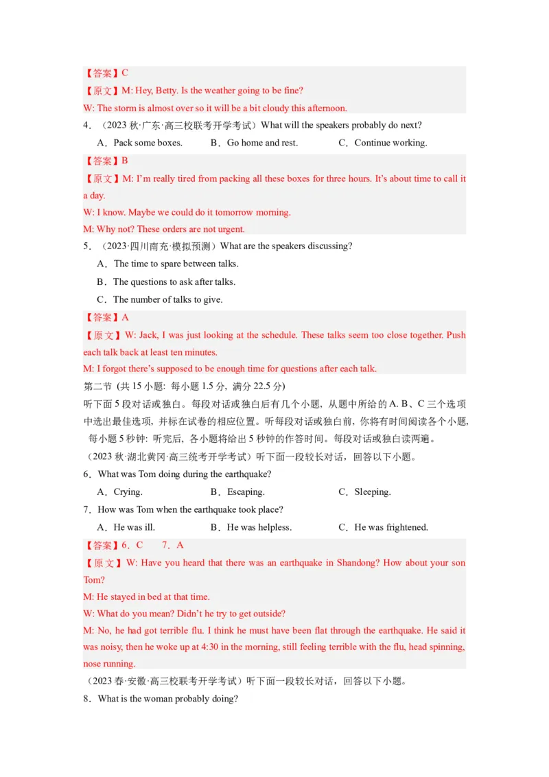 《2024年新高考英语一轮复习必刷十套卷（含听力）（卷三）（解析版)_英语(2)_一轮复习_2024年_2024新高考英语一轮复习必刷试卷模拟考试卷含答题卡_新高考I卷&II卷(10)份》第2页预览