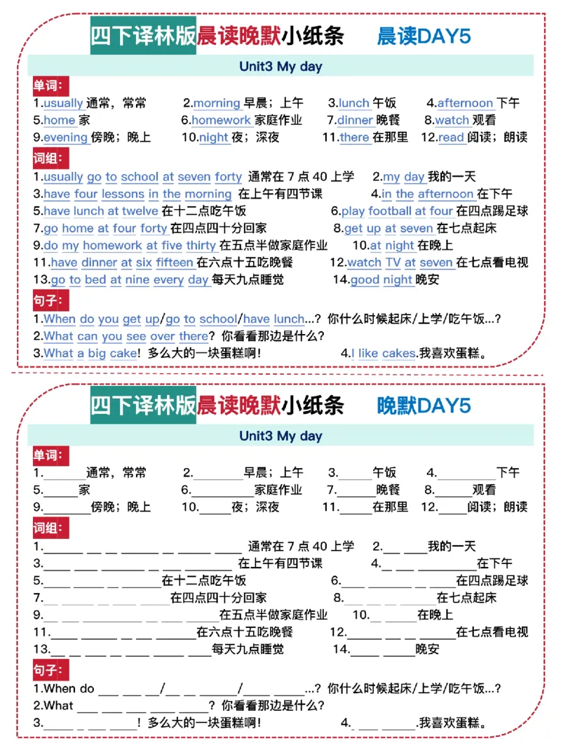 《四年级（下）英语晨读晚默小纸条《译林》_4年级下册同步教辅_四下英语_四下英语译林版资料》第5页预览