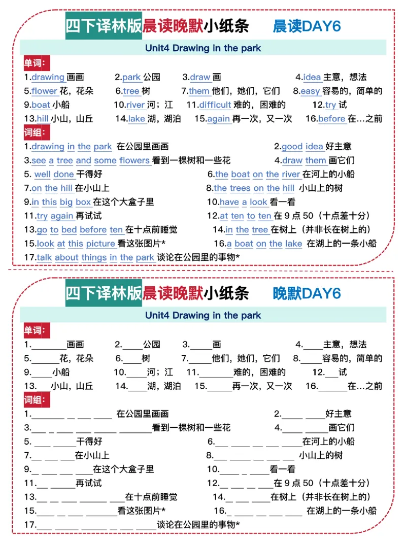 《四年级（下）英语晨读晚默小纸条《译林》_4年级下册同步教辅_四下英语_四下英语译林版资料》第6页预览