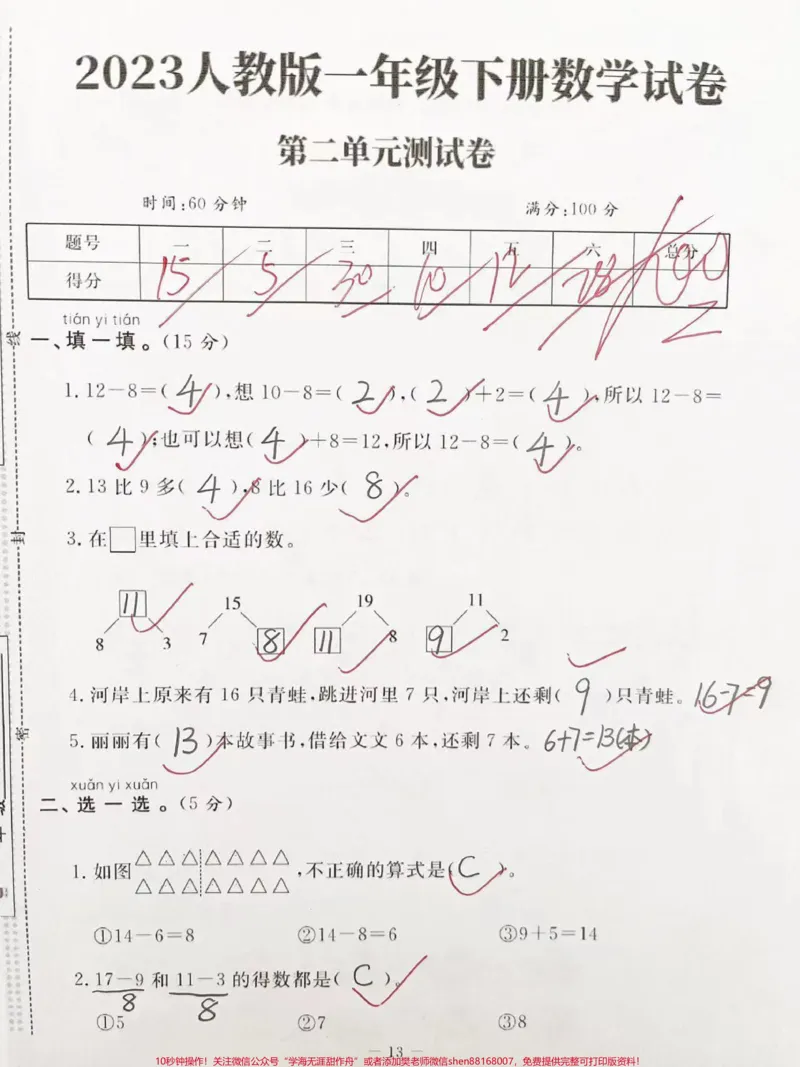 《人教版一年级下册数学第二单元检测卷#一年级数学#知识分享#小学数学》第1页预览
