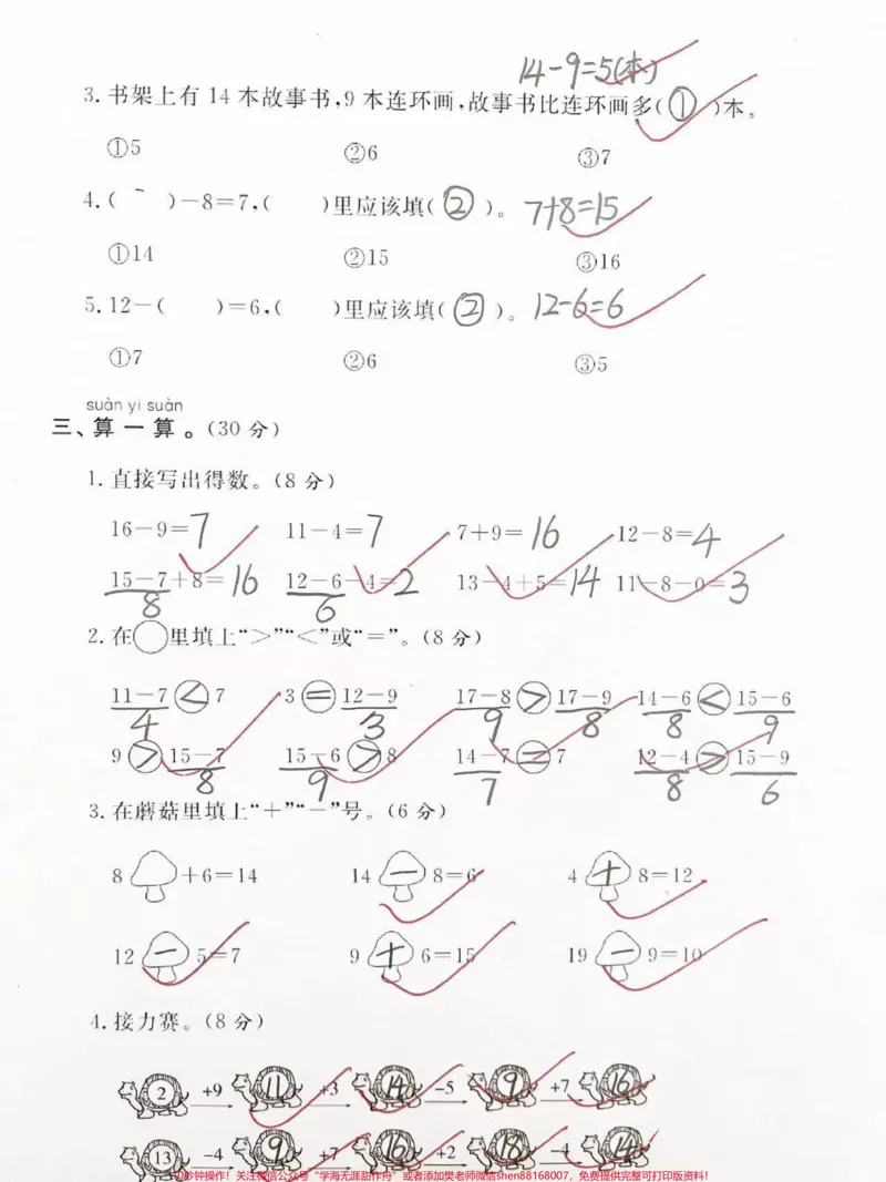 《人教版一年级下册数学第二单元检测卷#一年级数学#知识分享#小学数学》第2页预览