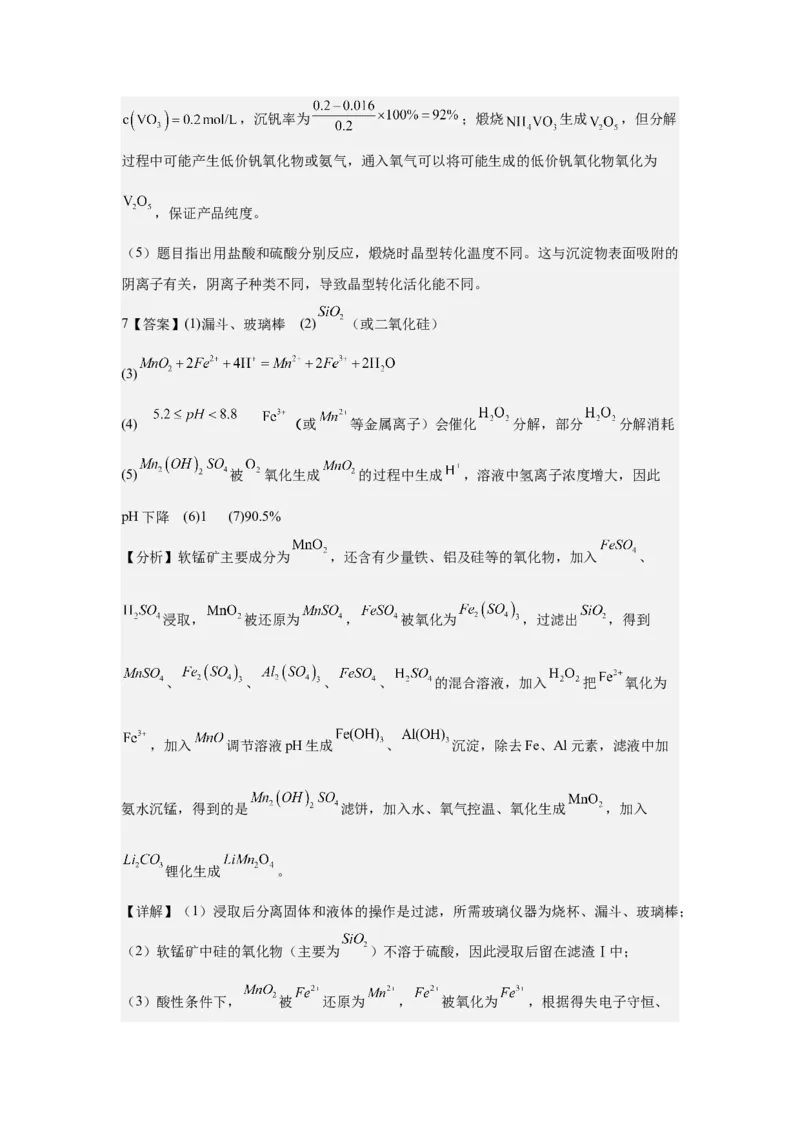 《2026年高考化学考前2周热身训练（9）化工流程题（12道题）答案_高考一二三轮复习_化学_2027年高考化学专项复习_12027年高考化学考前热身训练》第10页预览