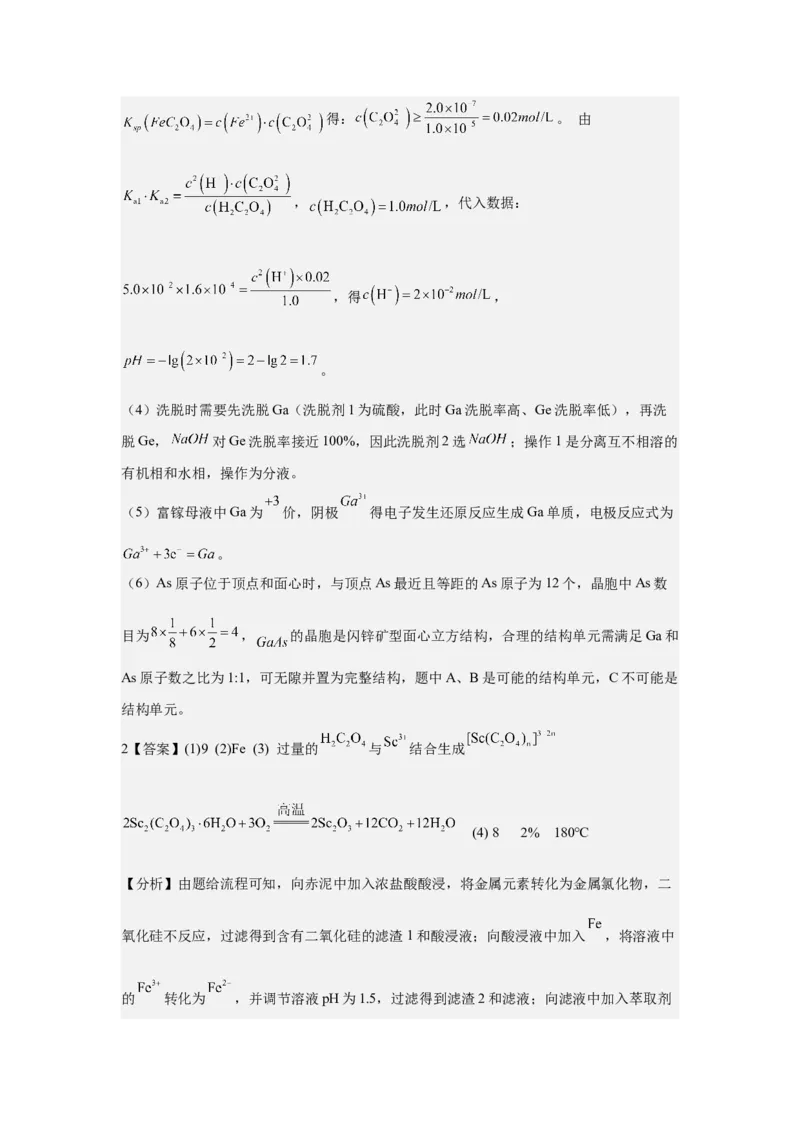 《2026年高考化学考前2周热身训练（9）化工流程题（12道题）答案_高考一二三轮复习_化学_2027年高考化学专项复习_12027年高考化学考前热身训练》第2页预览