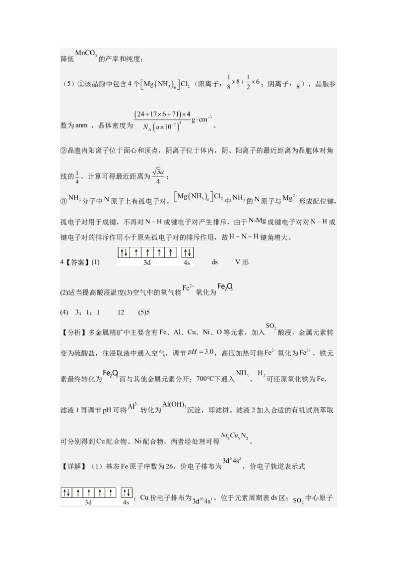 《2026年高考化学考前2周热身训练（9）化工流程题（12道题）答案_高考一二三轮复习_化学_2027年高考化学专项复习_12027年高考化学考前热身训练》第5页预览