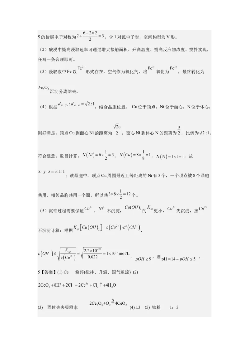 《2026年高考化学考前2周热身训练（9）化工流程题（12道题）答案_高考一二三轮复习_化学_2027年高考化学专项复习_12027年高考化学考前热身训练》第6页预览