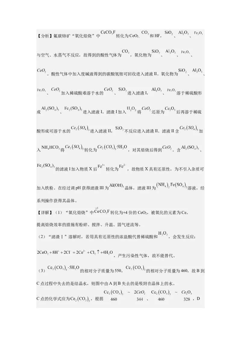 《2026年高考化学考前2周热身训练（9）化工流程题（12道题）答案_高考一二三轮复习_化学_2027年高考化学专项复习_12027年高考化学考前热身训练》第7页预览