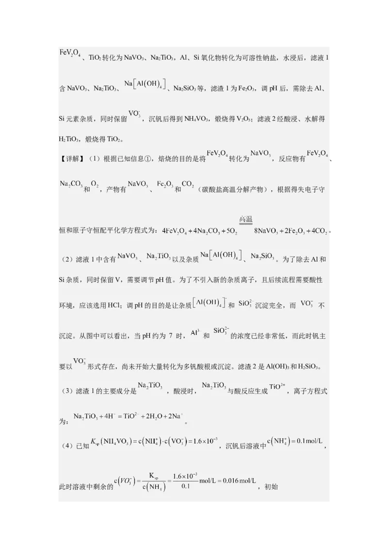 《2026年高考化学考前2周热身训练（9）化工流程题（12道题）答案_高考一二三轮复习_化学_2027年高考化学专项复习_12027年高考化学考前热身训练》第9页预览