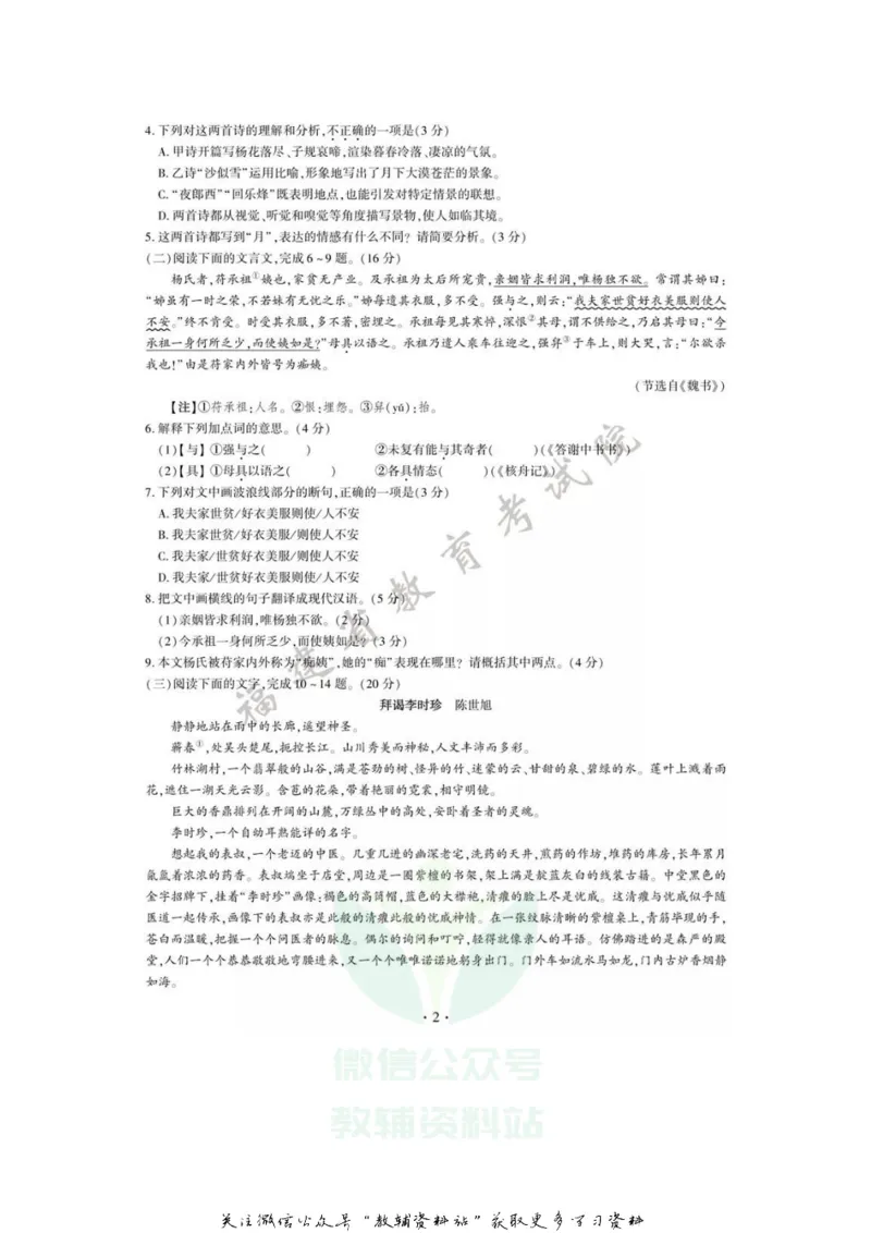 《2020福建南平中考语文试题及答案_初高中资料库_初中资料库（转存避免链接过期失效）_初中语文》第2页预览