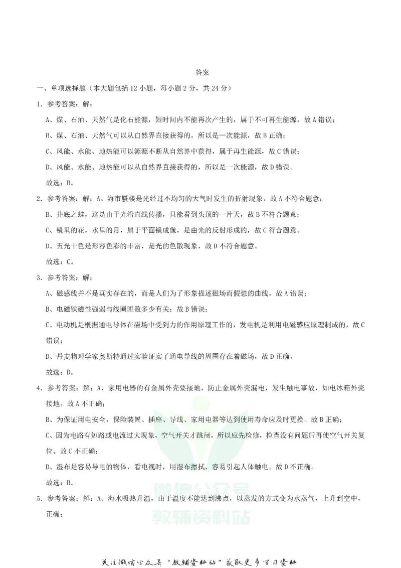 《2020湖北省荆州市中考物理真题及答案_初高中资料库_初中资料库（转存避免链接过期失效）_初中物理》第10页预览