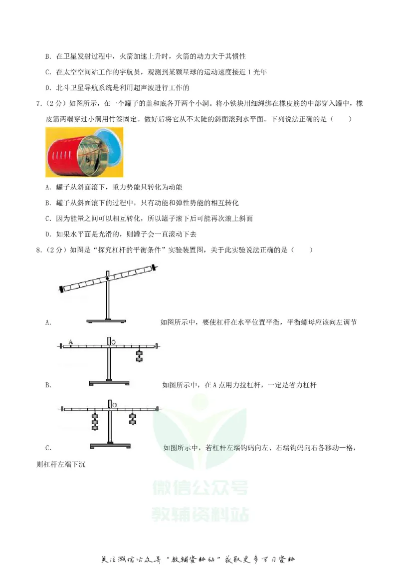 《2020湖北省荆州市中考物理真题及答案_初高中资料库_初中资料库（转存避免链接过期失效）_初中物理》第2页预览
