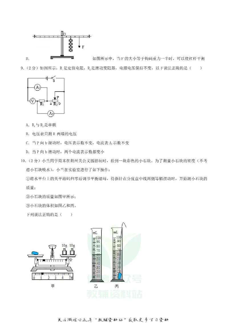 《2020湖北省荆州市中考物理真题及答案_初高中资料库_初中资料库（转存避免链接过期失效）_初中物理》第3页预览