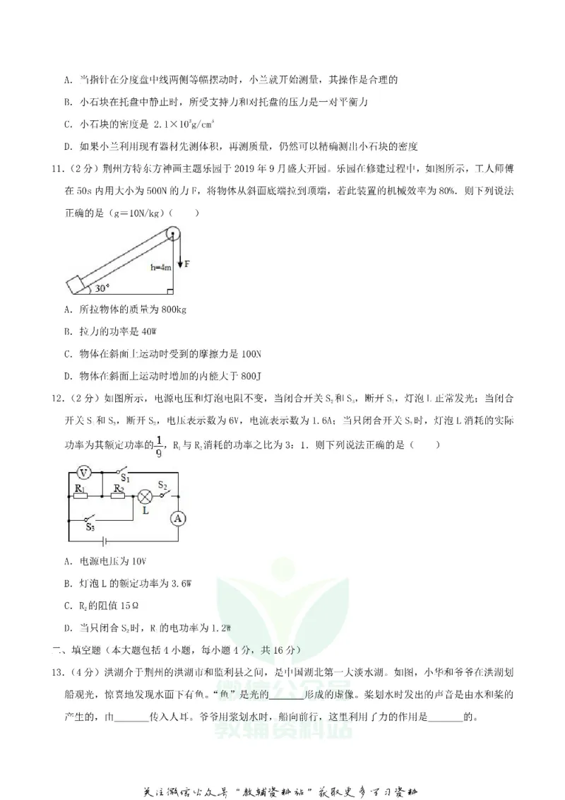 《2020湖北省荆州市中考物理真题及答案_初高中资料库_初中资料库（转存避免链接过期失效）_初中物理》第4页预览